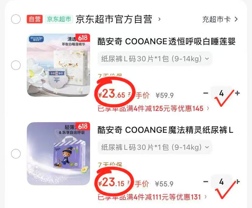 酷安奇魔法精灵尿不湿拍4包 23.1元,酷安奇恒透呼吸尿不湿拍4件 23.6元 - 86线报 酷安奇魔法精灵尿不湿拍4包 23.1元,酷安奇恒透呼吸尿不湿拍4件 23.6元 - 86线报