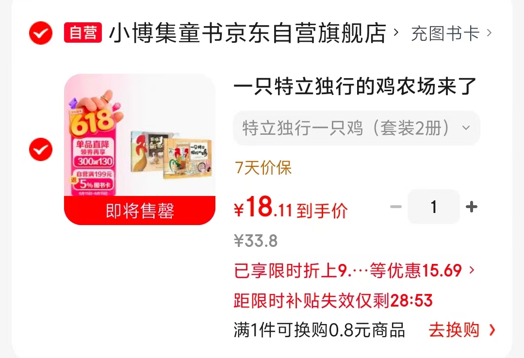 一只特立独行的鸡+农场来了新家伙套装2册 18元 - 86线报 一只特立独行的鸡+农场来了新家伙套装2册 18元 - 86线报