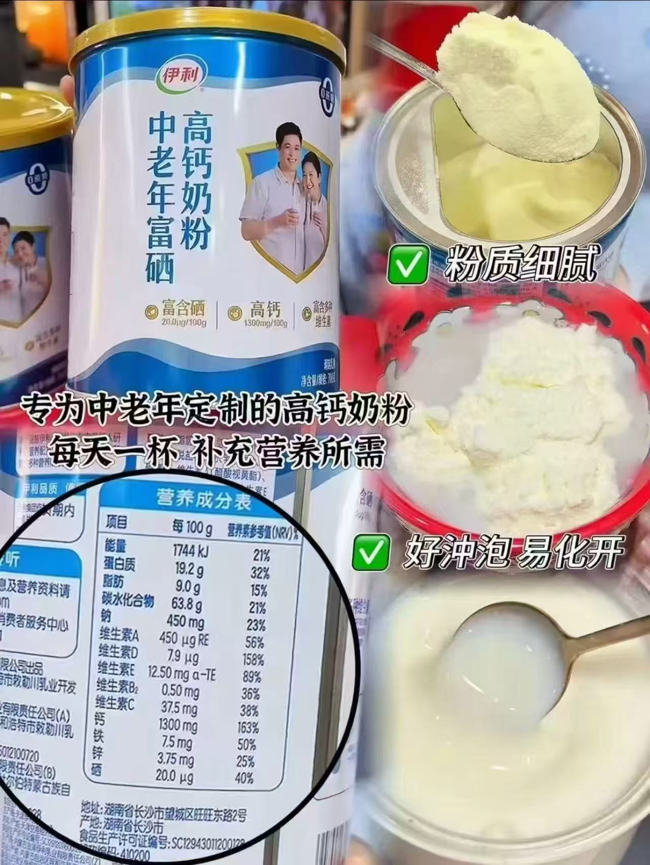 伊利富硒中老年奶粉700g/罐拍1到手2罐礼盒装 61.8元 - 86线报