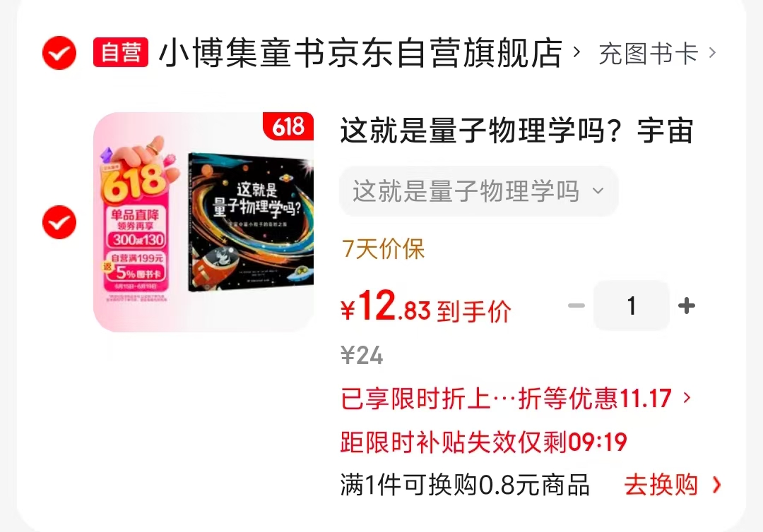 这就是量子物理学吗 12元 - 线报酷 这就是量子物理学吗 12元 - 线报酷