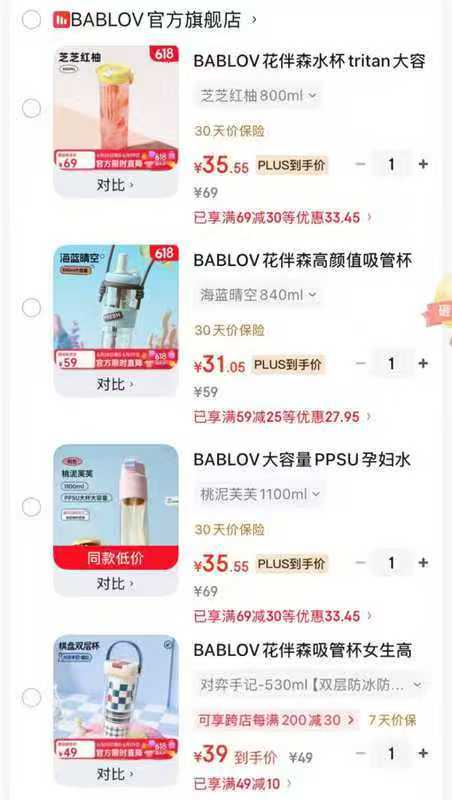 BABLOV芝芝红柚800ml 35.55元，BABLOV海蓝晴空840ml 31.05元 - 86线报