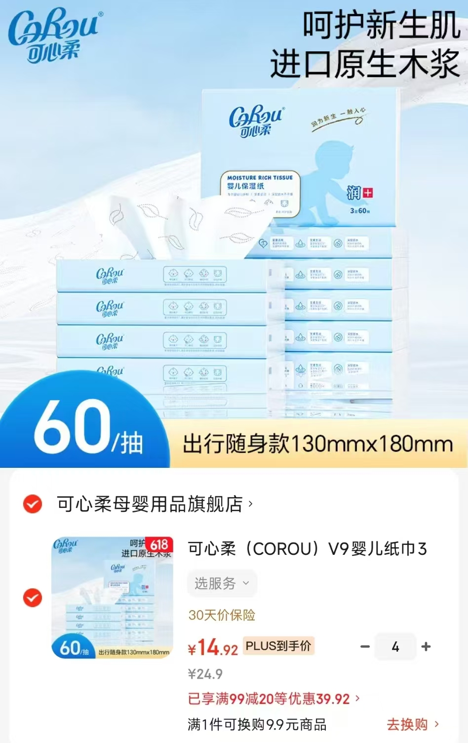 可心柔婴儿乳霜纸拍4件 59.6元 - 线报酷 可心柔婴儿乳霜纸拍4件 59.6元 - 线报酷