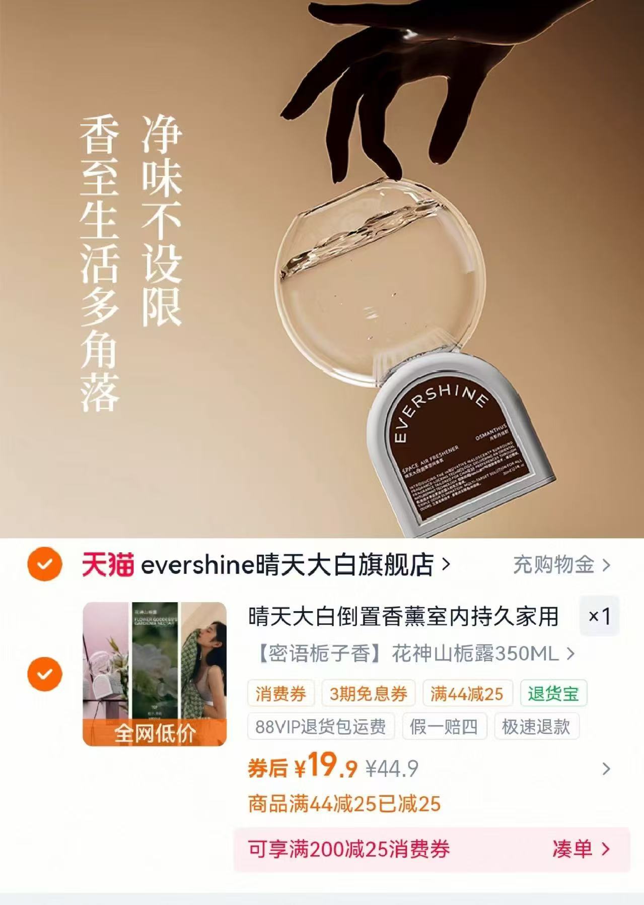 晴天大白倒置香薰任选拍1瓶350ml 19.9元 - 86线报 晴天大白倒置香薰任选拍1瓶350ml 19.9元 - 86线报