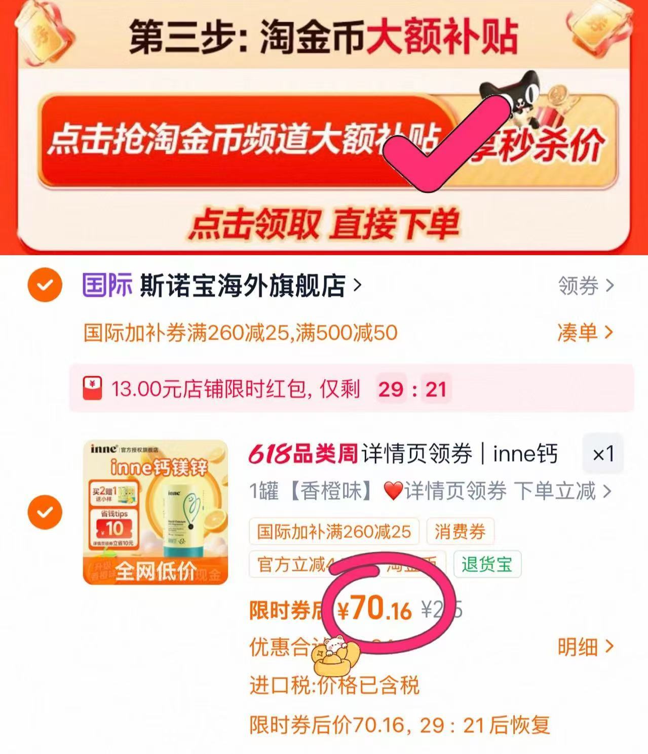 inne因你小金条液体钙 70元 - 折送网