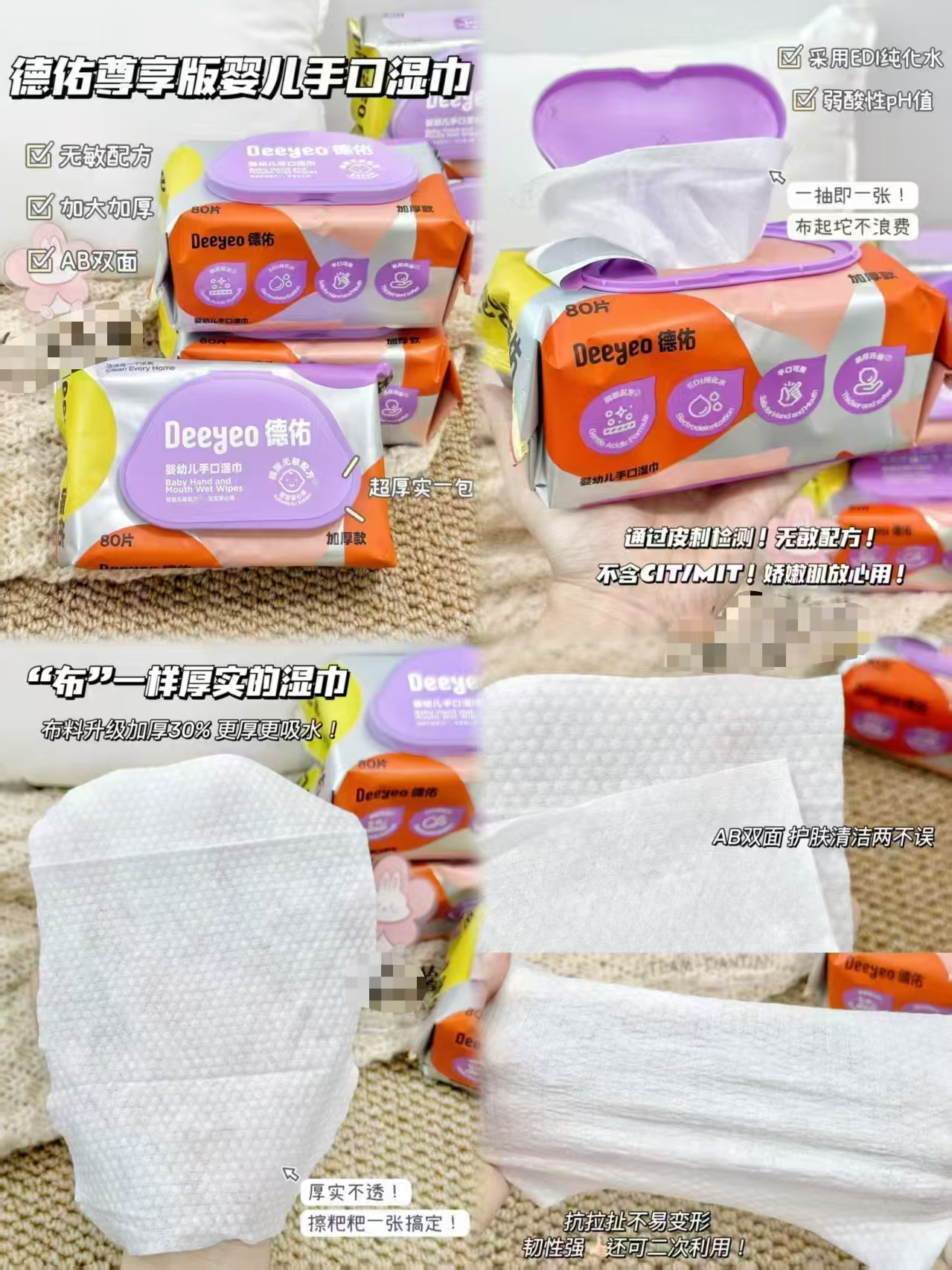 德佑加厚款湿巾80抽拍8包 33.1元 - 折送网