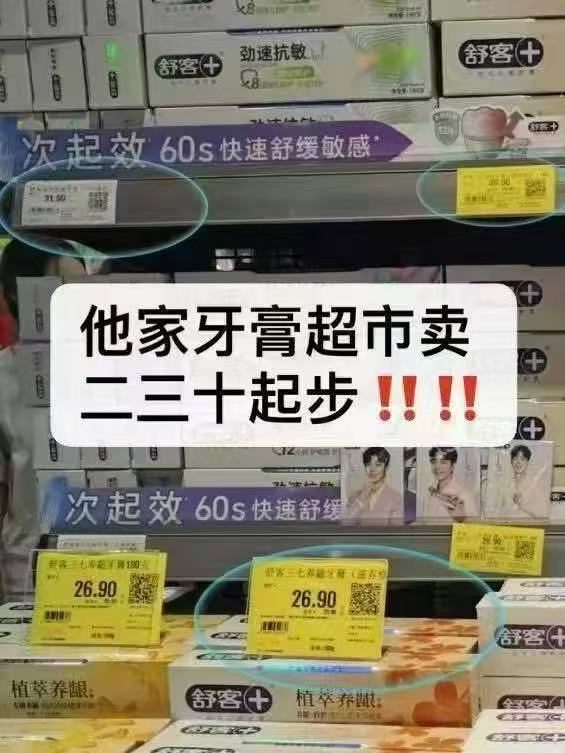 舒客牙膏任拍4支 19.6元 - 线报酷 舒客牙膏任拍4支 19.6元 - 线报酷