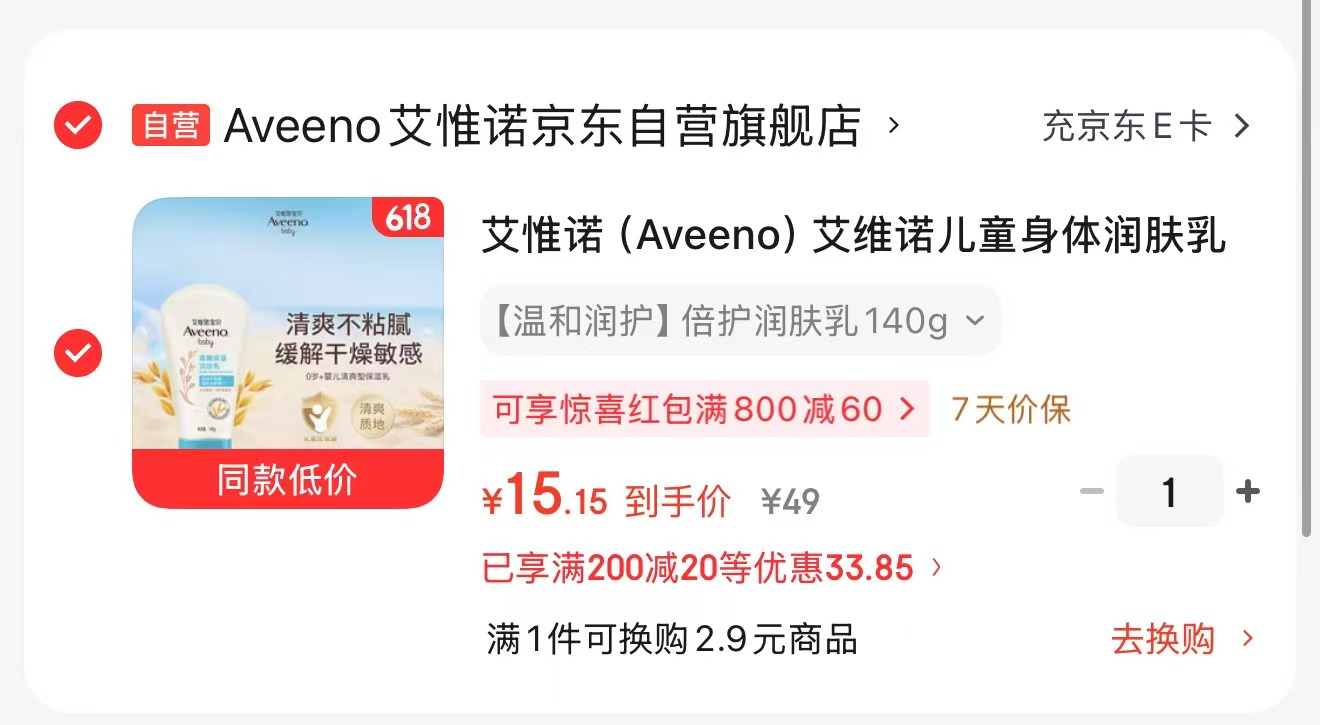艾惟诺燕麦身体润肤乳140g/支 15.1元 - 折送网