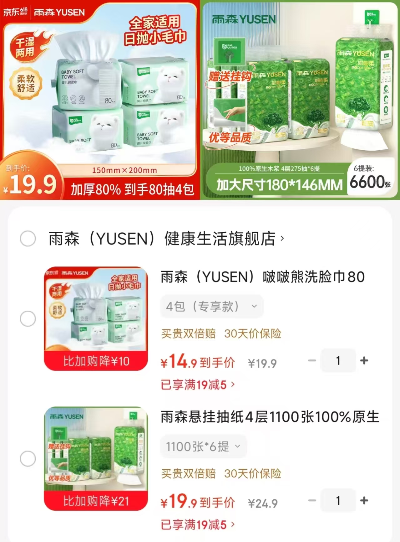 雨森啵啵熊洗脸巾拍1发4包 14.9元,雨森悬挂抽纸拍1发6提 19.9元 - 线报酷 雨森啵啵熊洗脸巾拍1发4包 14.9元,雨森悬挂抽纸拍1发6提 19.9元 - 线报酷