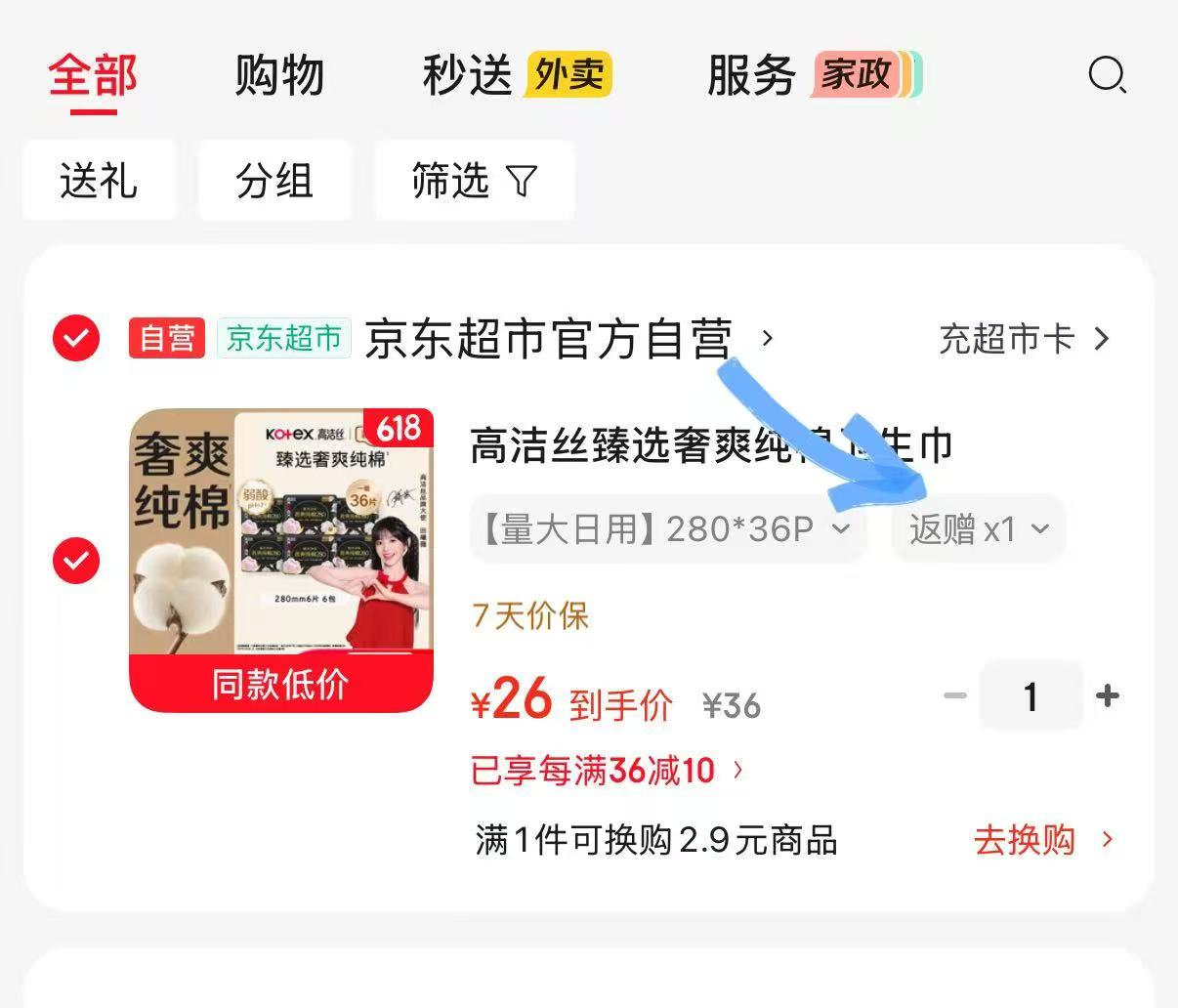 高洁丝臻选奢爽夜用卫生巾280mm36片 18元 - 线报酷 高洁丝臻选奢爽夜用卫生巾280mm36片 18元 - 线报酷
