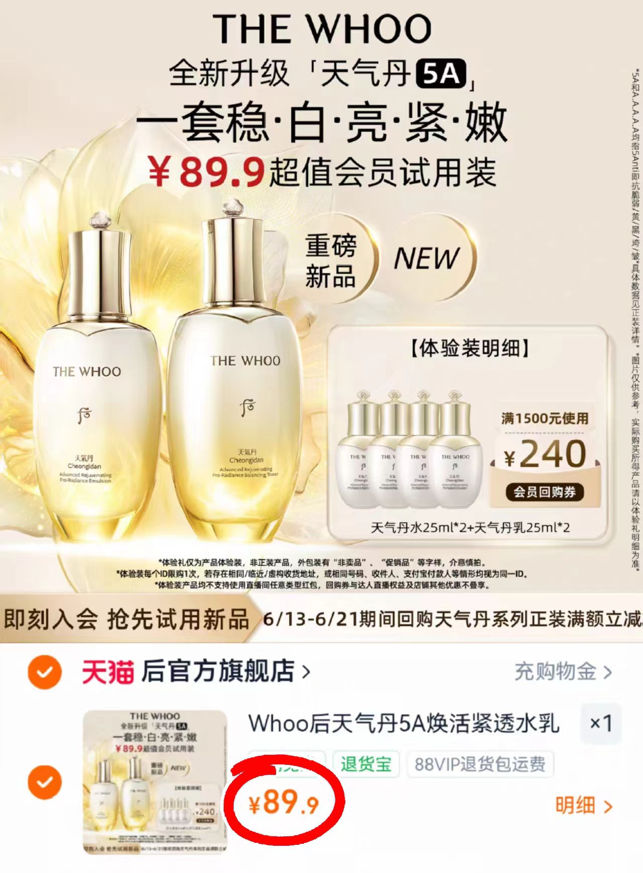 后天气丹紧颜水乳套装到手水*2+乳*2共符 89.9元 - 线报酷