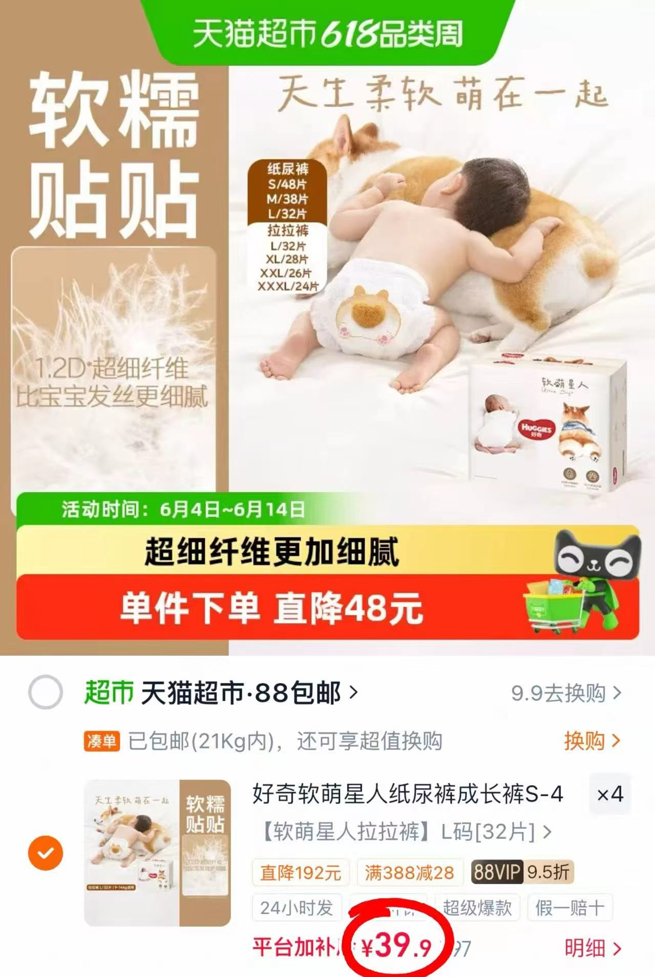 好奇加量柯基裤拍4包 159.6元 - 线报酷 好奇加量柯基裤拍4包 159.6元 - 线报酷