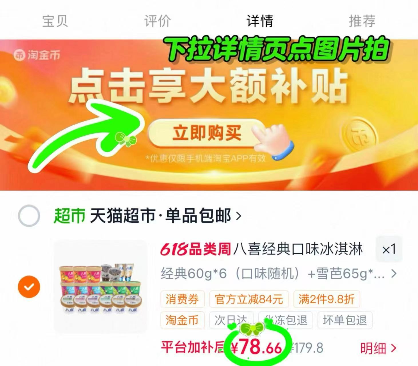 八喜多口味冰淇淋组合19件 78元 - 线报酷