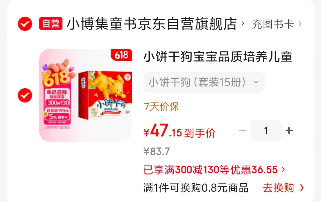 小饼干狗套装15册 47元 - 线报酷
