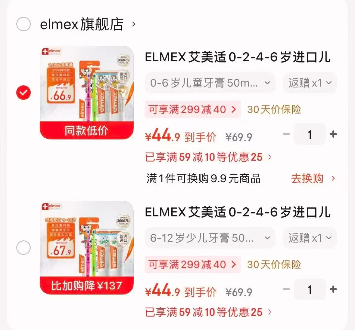 艾美适儿童牙膏牙刷组合4件 39.9元 - 折送网
