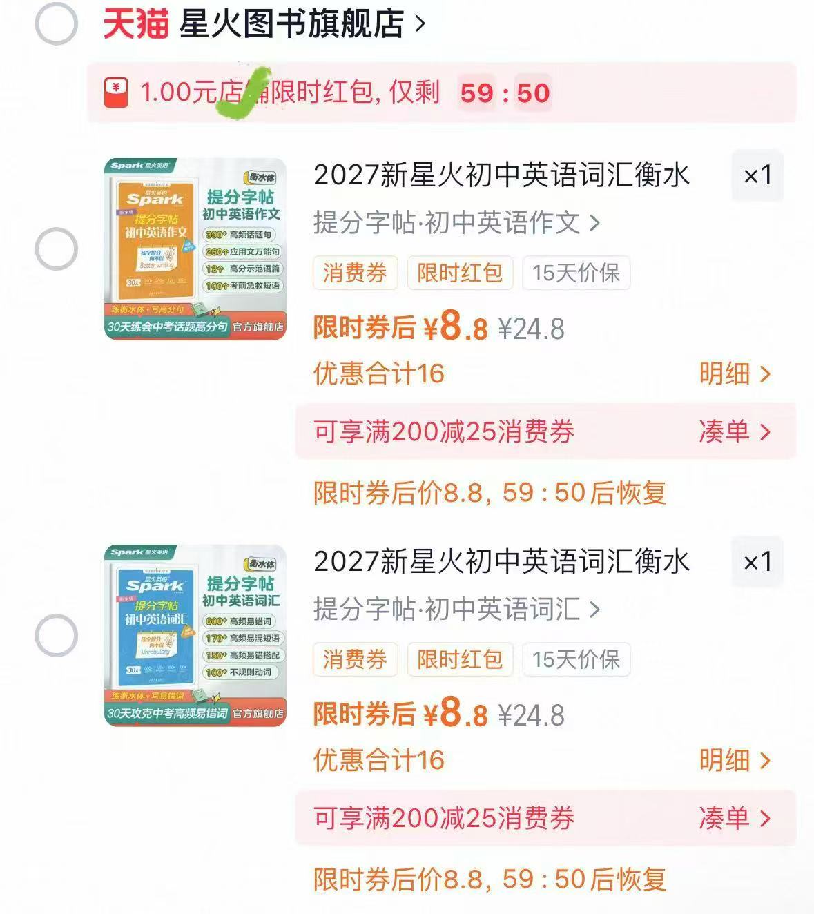 星火图书星火初中英语词汇 8.8元，英语 8元 - 折送网