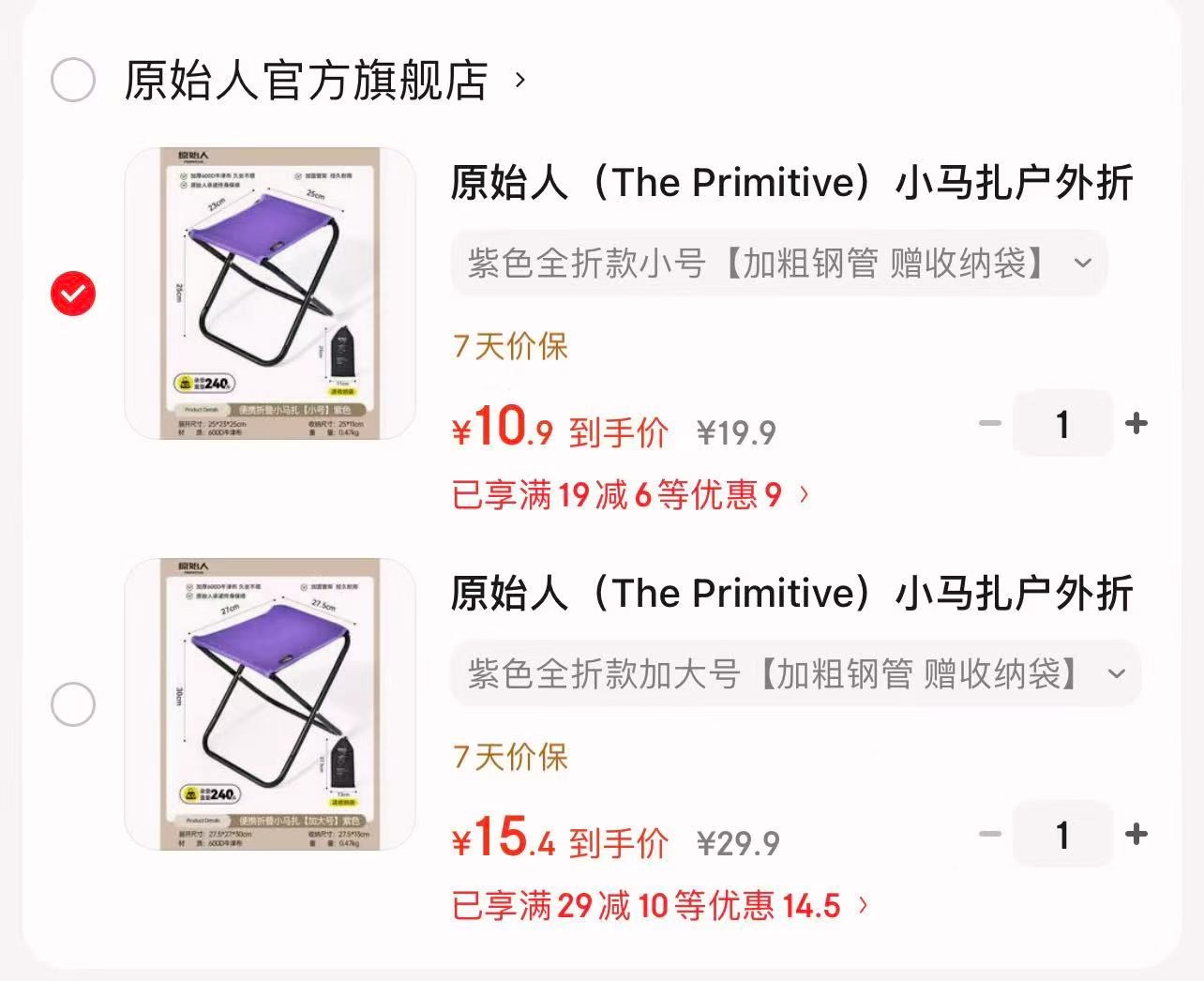 原始人钢管折叠小马扎钢管小号款 10.9元，原始人钢管折叠小马扎钢管大号款 15.4元 - 折送网