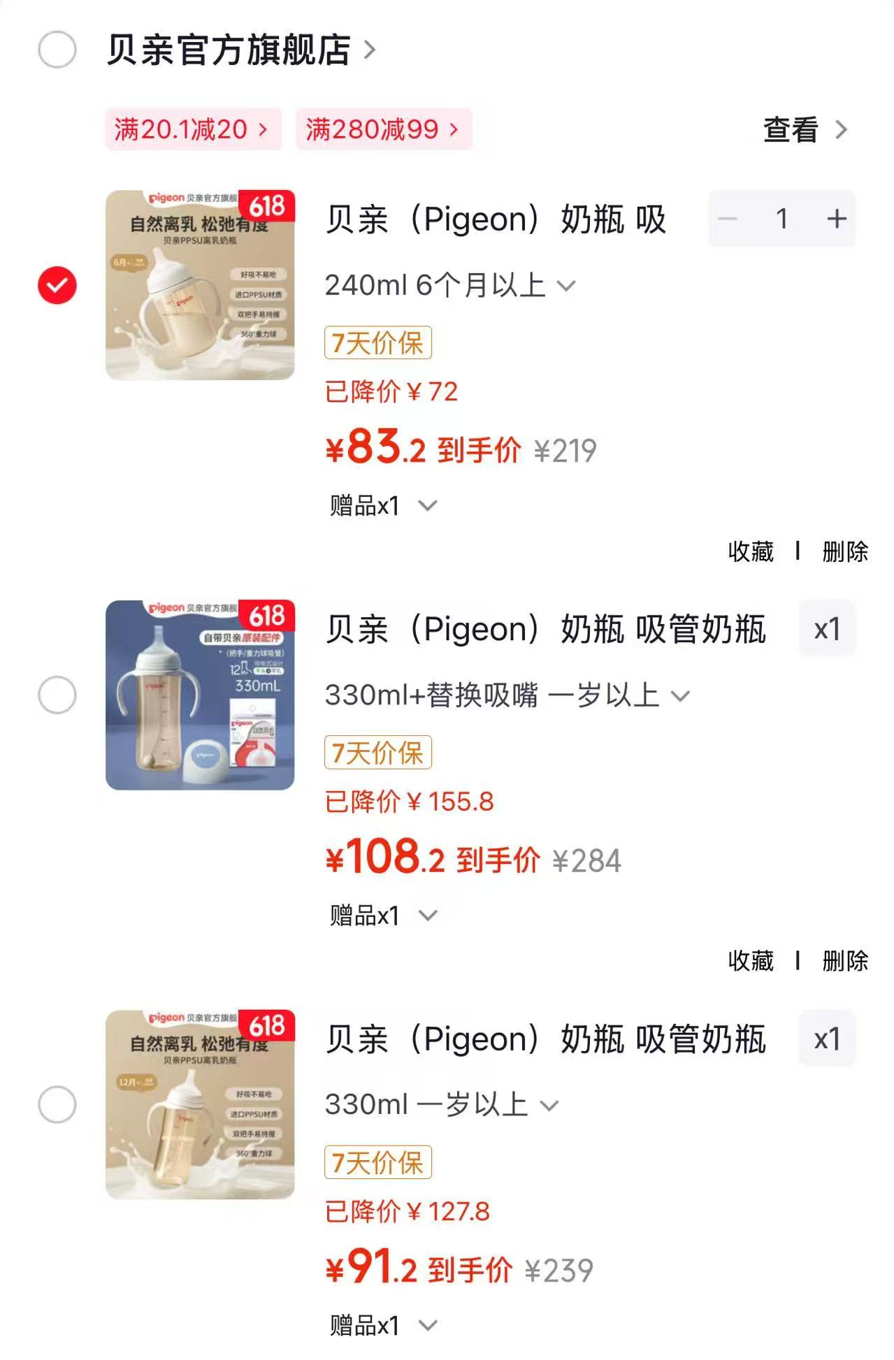 贝亲ppsu离乳奶瓶330ml 91.2元，贝亲ppsu离乳奶瓶330ml+替换吸嘴 108.2元 - 折送网