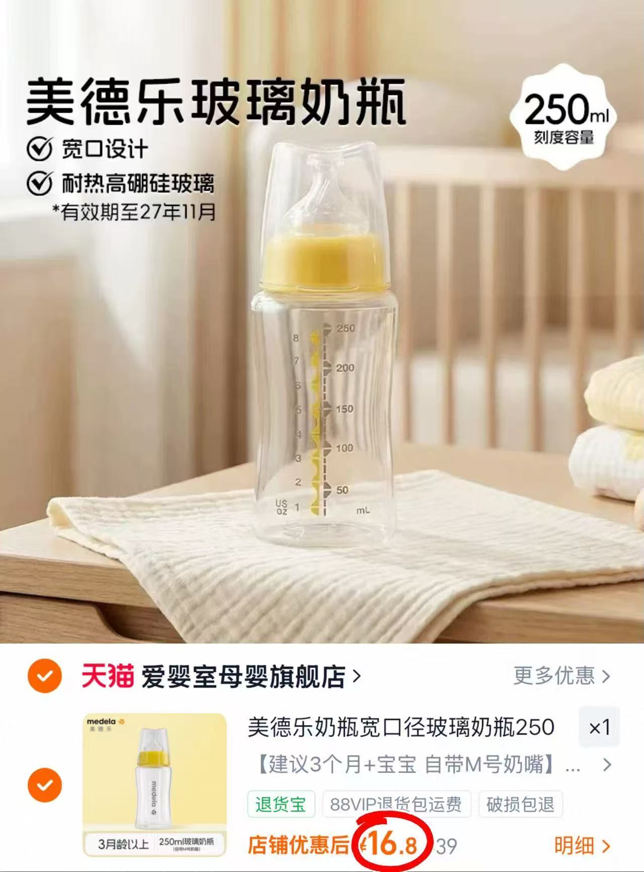 美德乐玻璃奶瓶250ml 16.8元 - 折送网