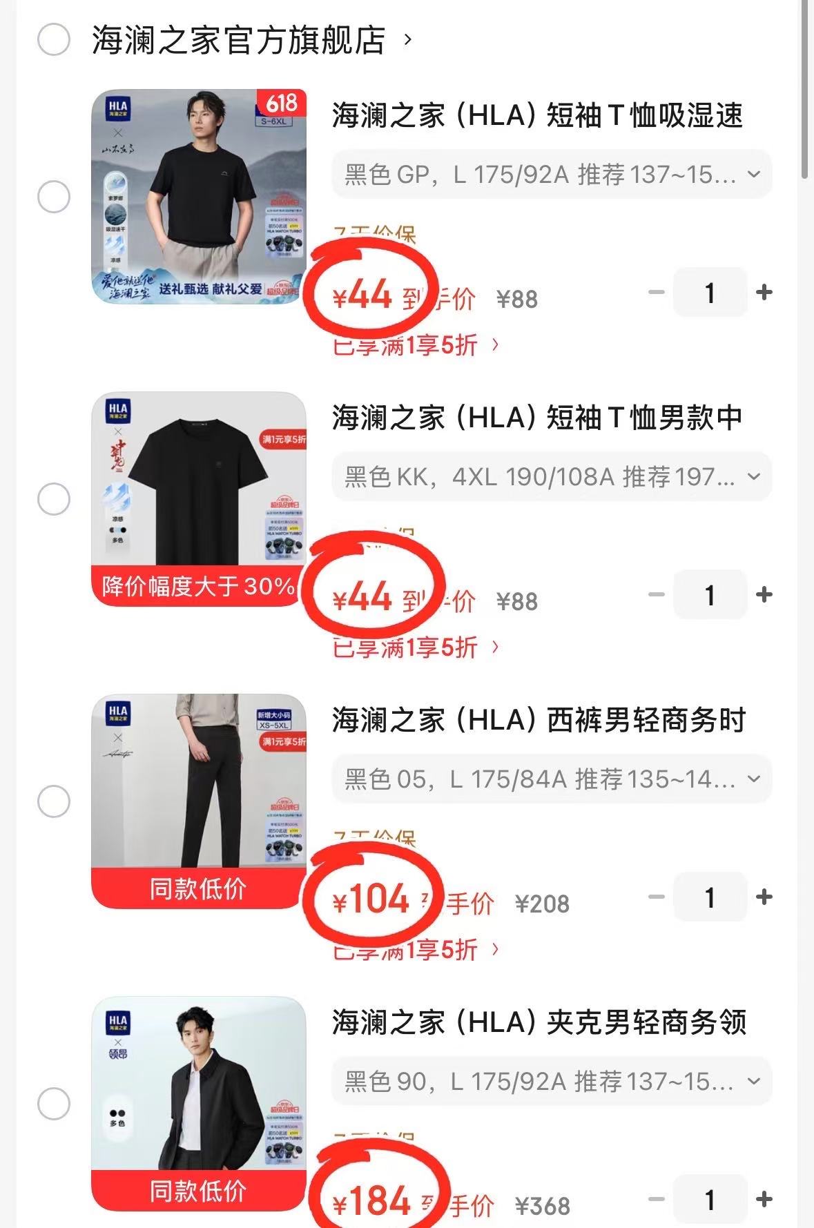 海澜之家轻商务夹克 184元，海澜之家轻商务西裤 104元，海澜之家中华龙系列短袖 44元 - 线报酷