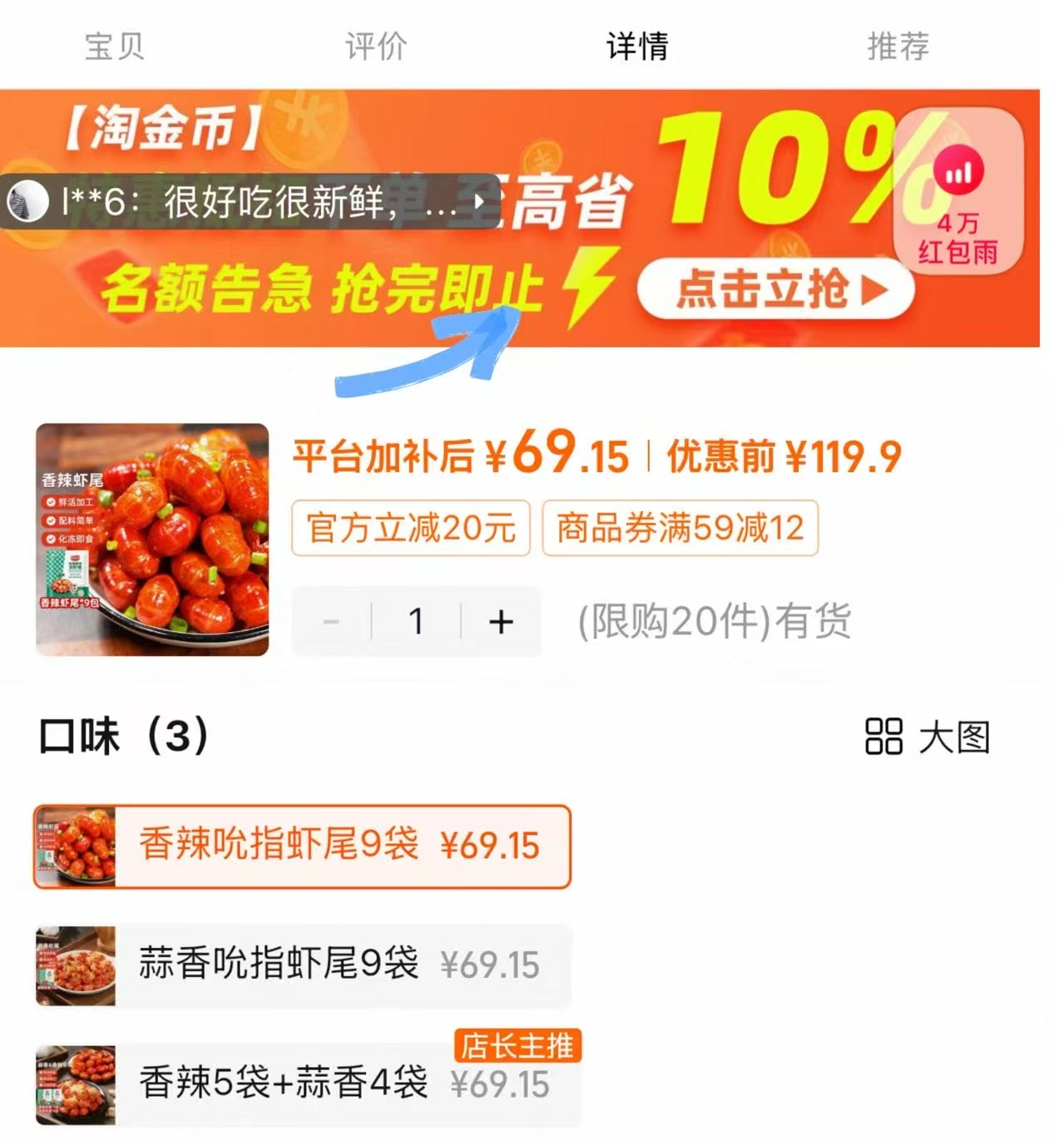 安井即食小龙虾尾9袋 69元 - 折送网
