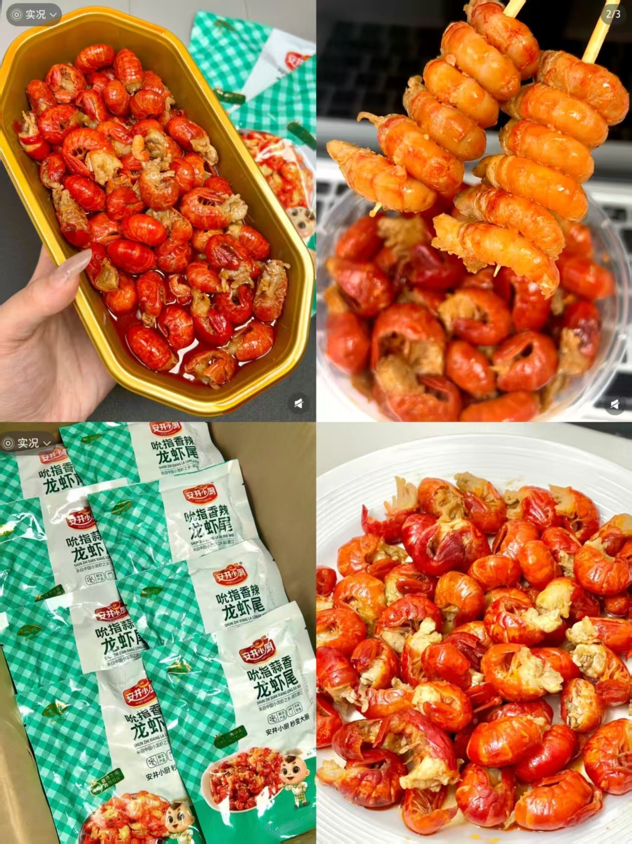 安井即食小龙虾尾9袋 69元 - 折送网