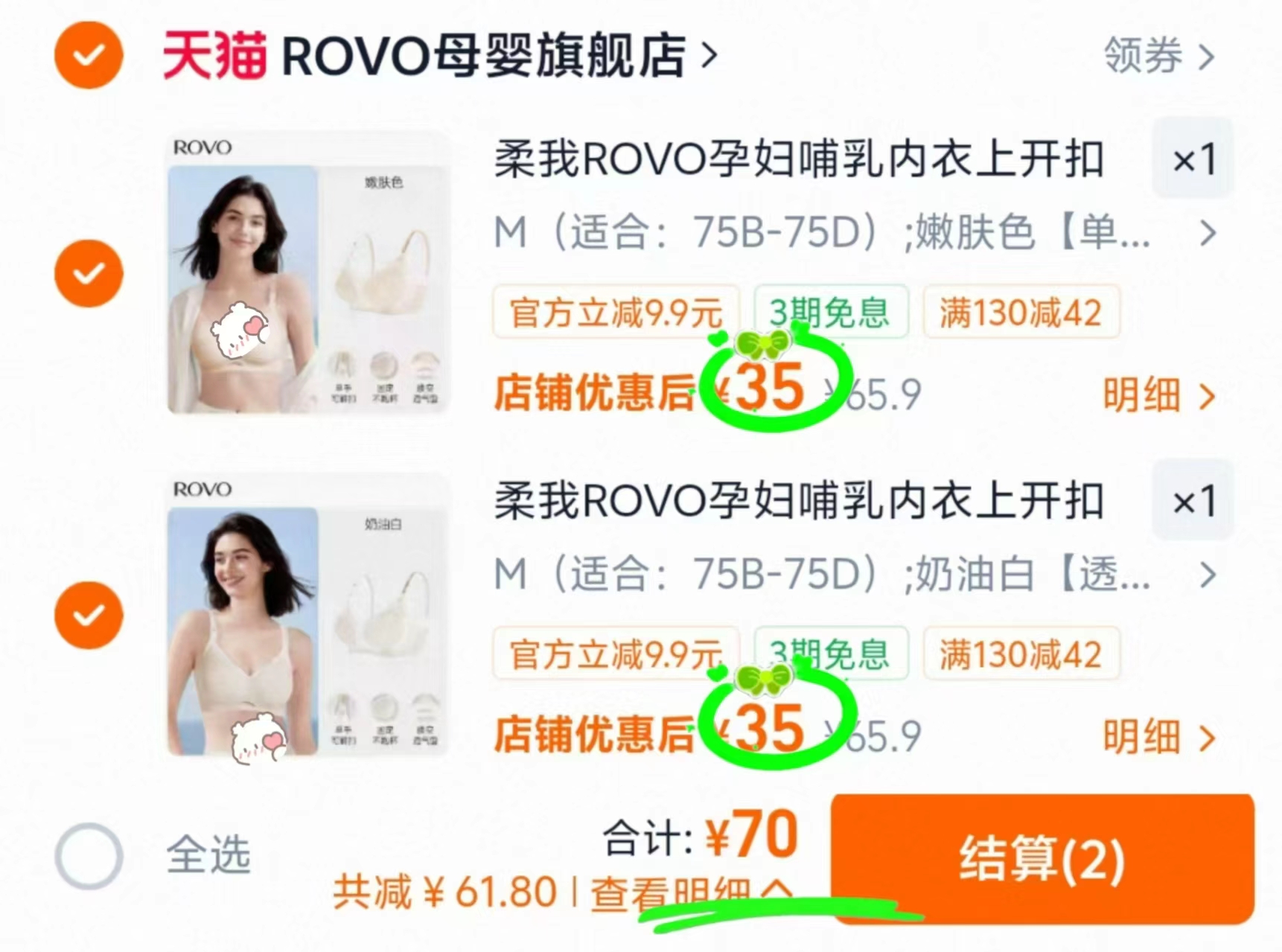 ROVO夏季哺内衣拍2件 35元 - 线报酷