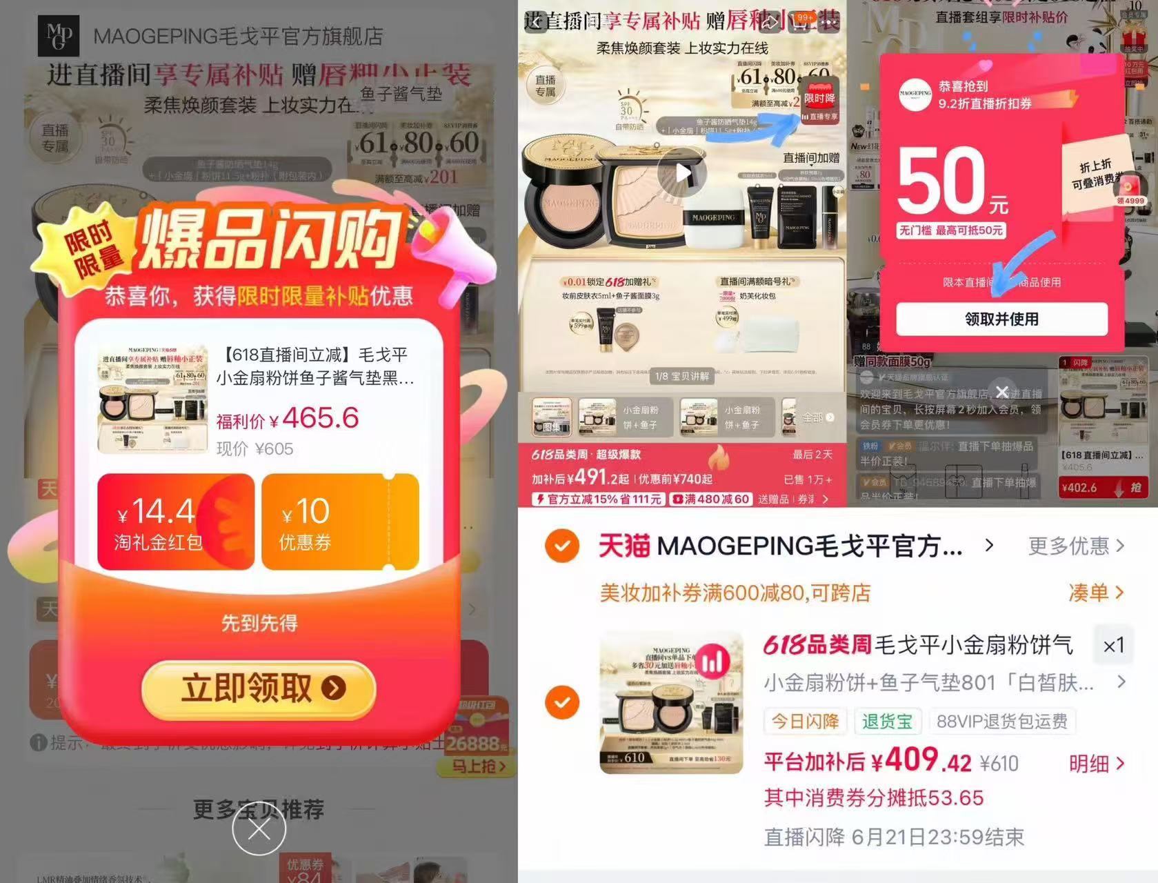 毛戈平小金扇粉饼+气垫 叠礼金加金币 409元 - 折送网