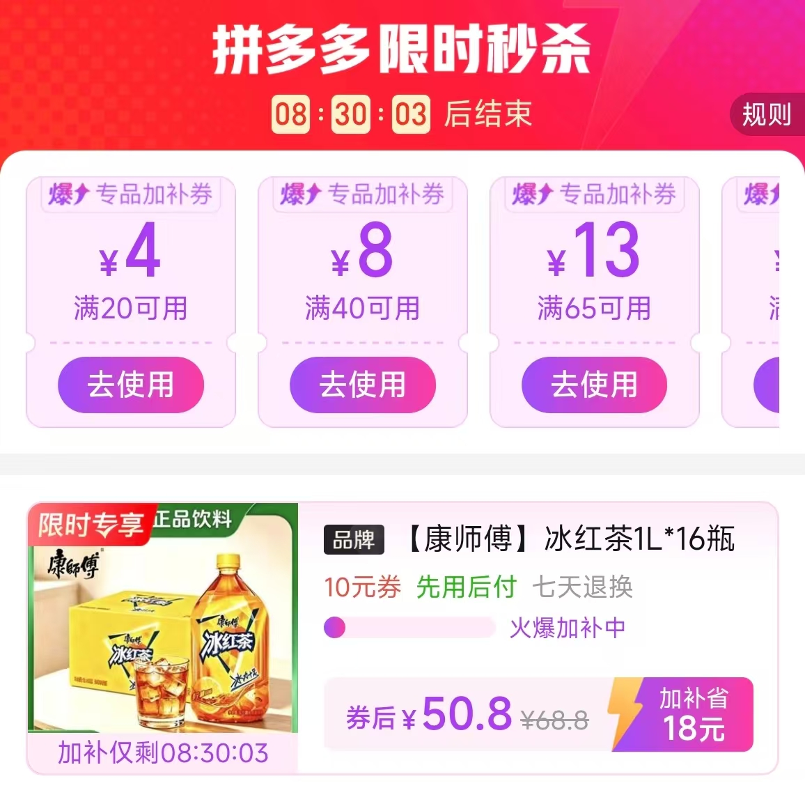 康师傅冰红茶/茉莉蜜茶1L*16瓶 50.8元 - 折送网