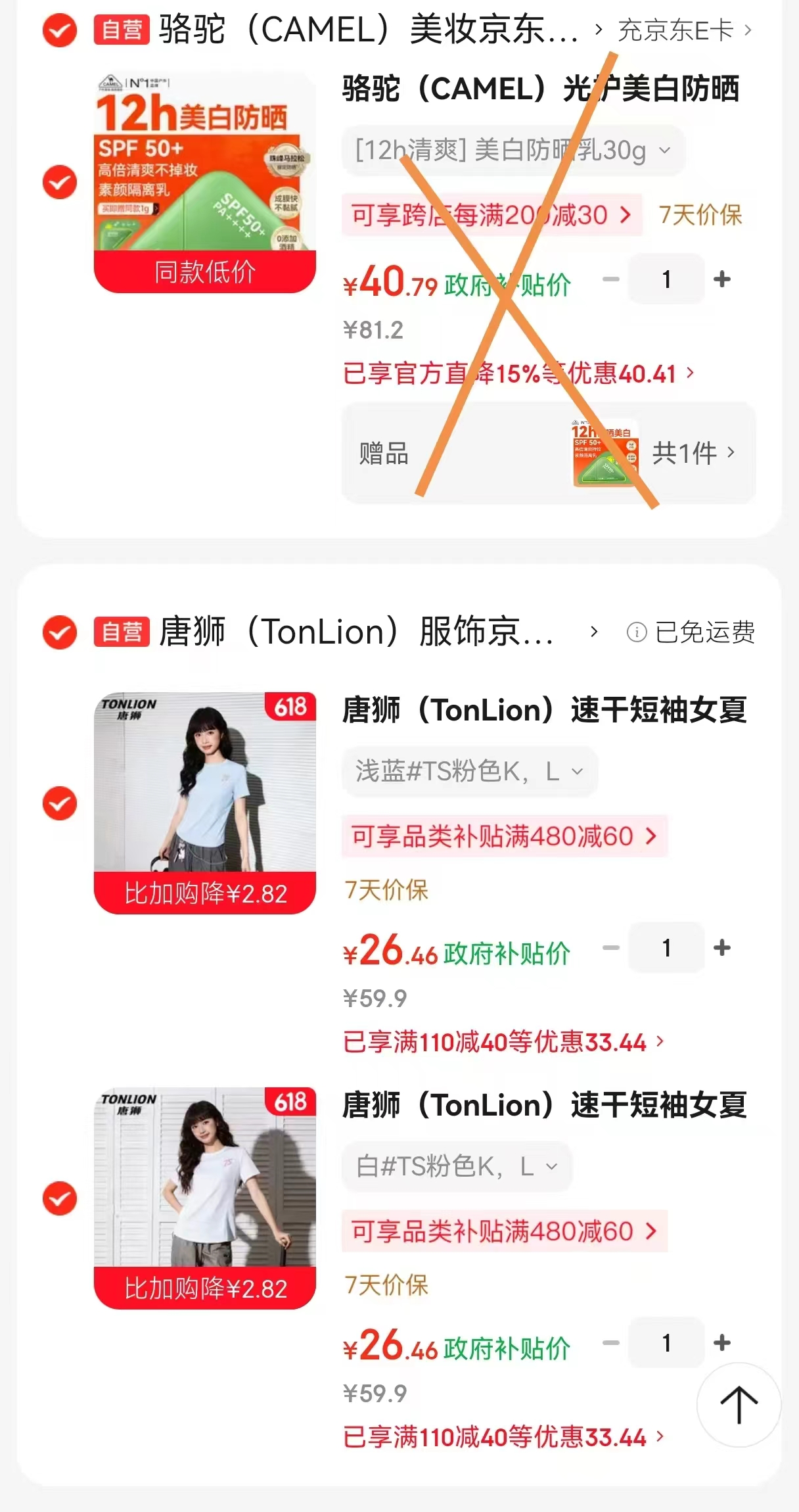 唐狮速干短袖任选2件 53元 - 折送网