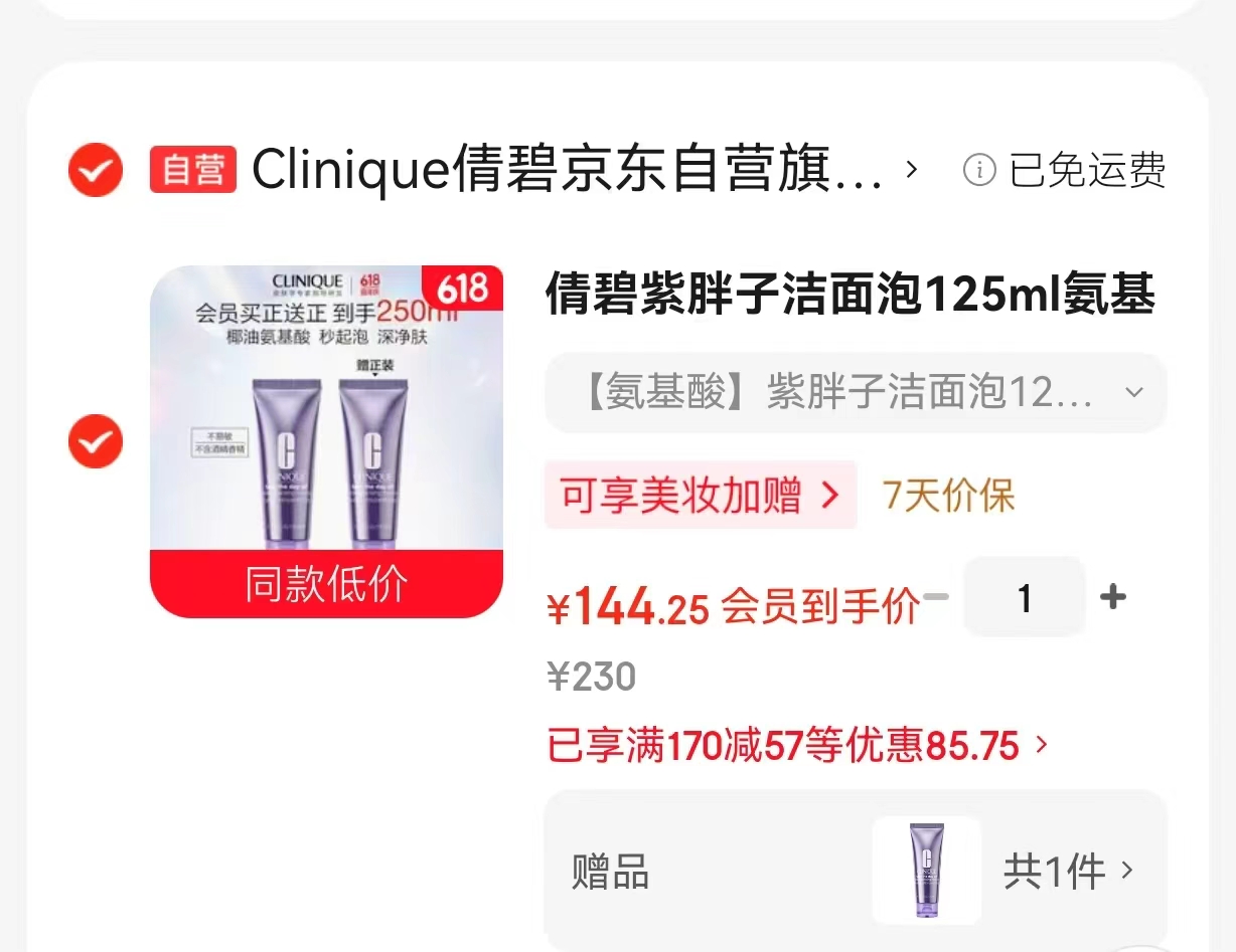 倩碧紫胖子洁面泡125ml 2瓶 144.2元 - 线报酷 倩碧紫胖子洁面泡125ml 2瓶 144.2元 - 线报酷