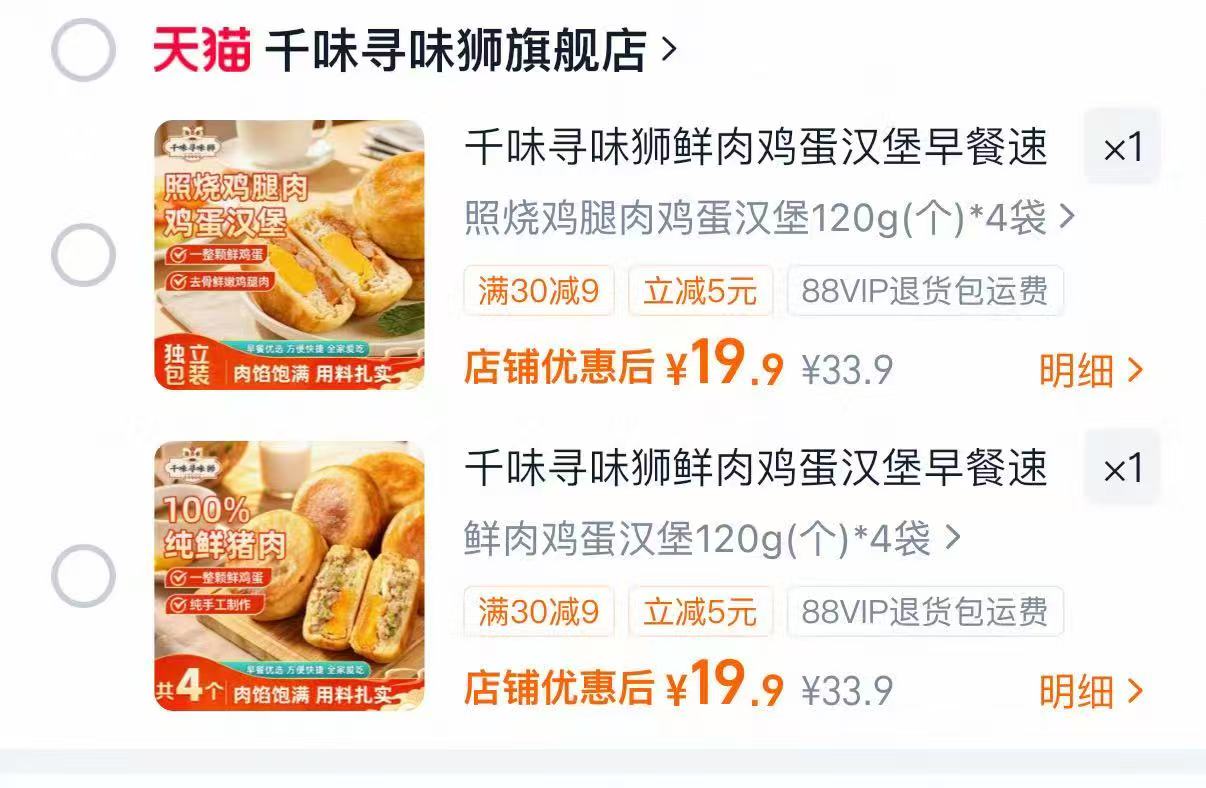 千味寻味狮鲜肉鸡蛋汉堡120g4个 19.9元 - 线报酷