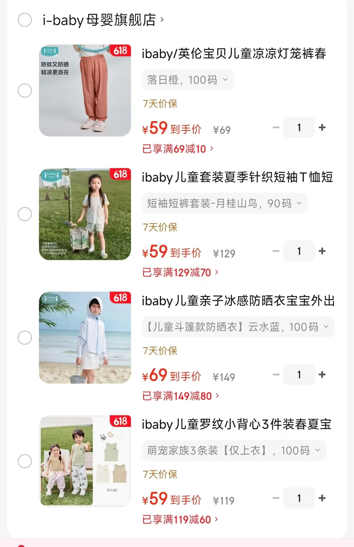 ibaby灯笼裤落日橙 59元,ibaby套装月桂山鸟 59元,ibaby防晒衣云水蓝 69元 - 线报酷 ibaby灯笼裤落日橙 59元,ibaby套装月桂山鸟 59元,ibaby防晒衣云水蓝 69元 - 线报酷
