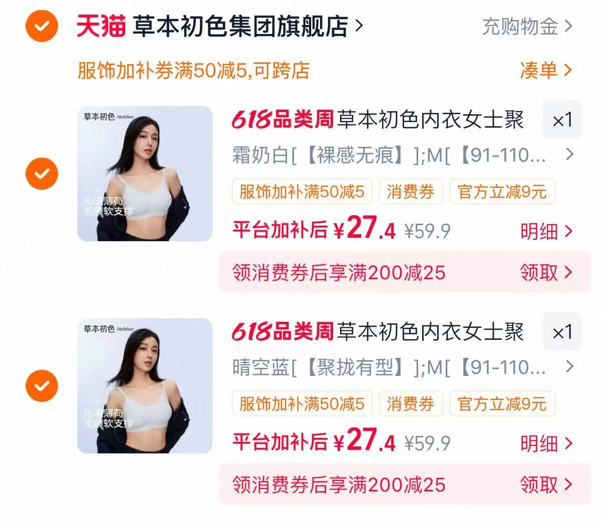 草本初色无痕细肩带内衣任选2件 54.8元 - 线报酷 草本初色无痕细肩带内衣任选2件 54.8元 - 线报酷