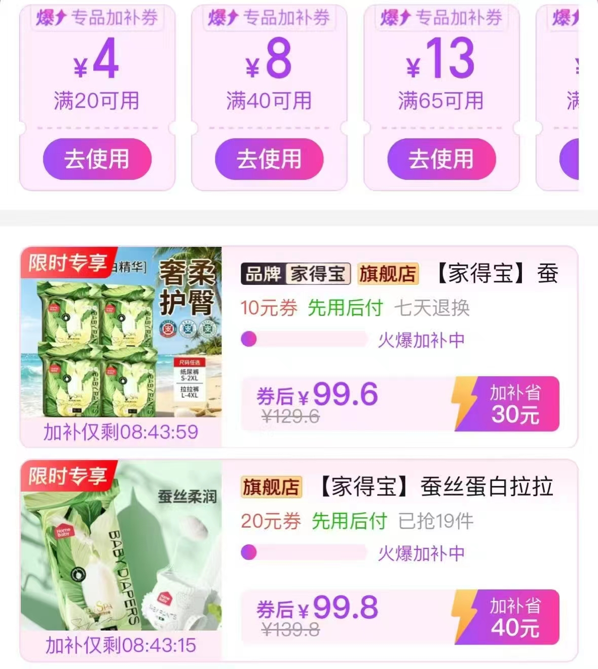 家得宝蚕丝蛋白尿不湿正装4包 99.6元,家得宝蚕丝蛋白尿不湿加量袋装2包 99.8元 - 线报酷 家得宝蚕丝蛋白尿不湿正装4包 99.6元,家得宝蚕丝蛋白尿不湿加量袋装2包 99.8元 - 线报酷