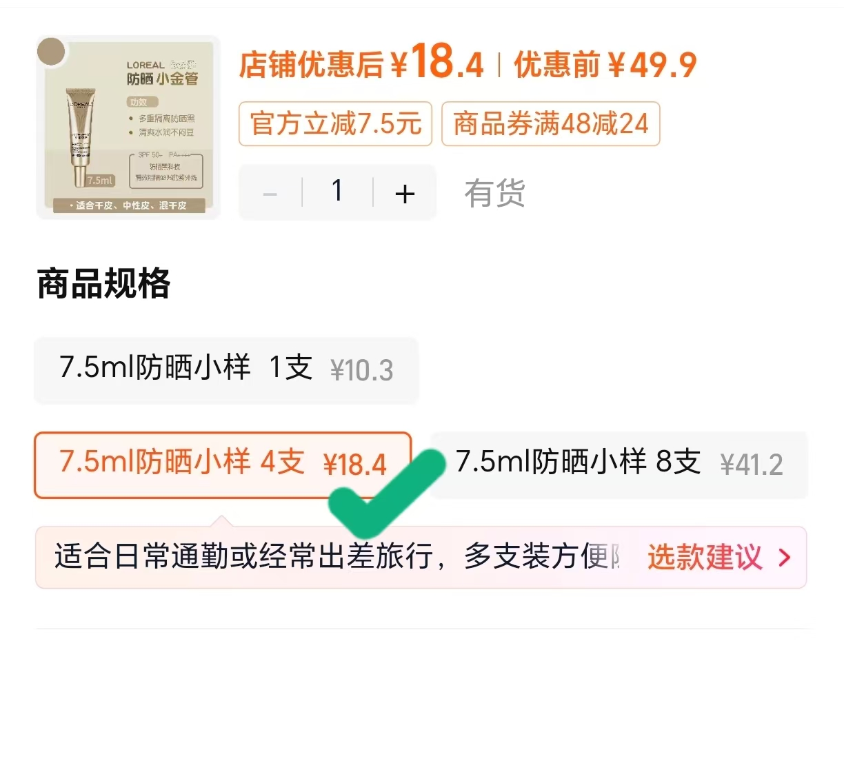 欧莱雅小金管防晒霜4支*7.5ml 18元 - 线报酷
