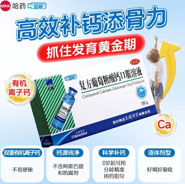 哈药三精葡萄糖酸钙口服液16支*5盒 67.7元 - 线报酷