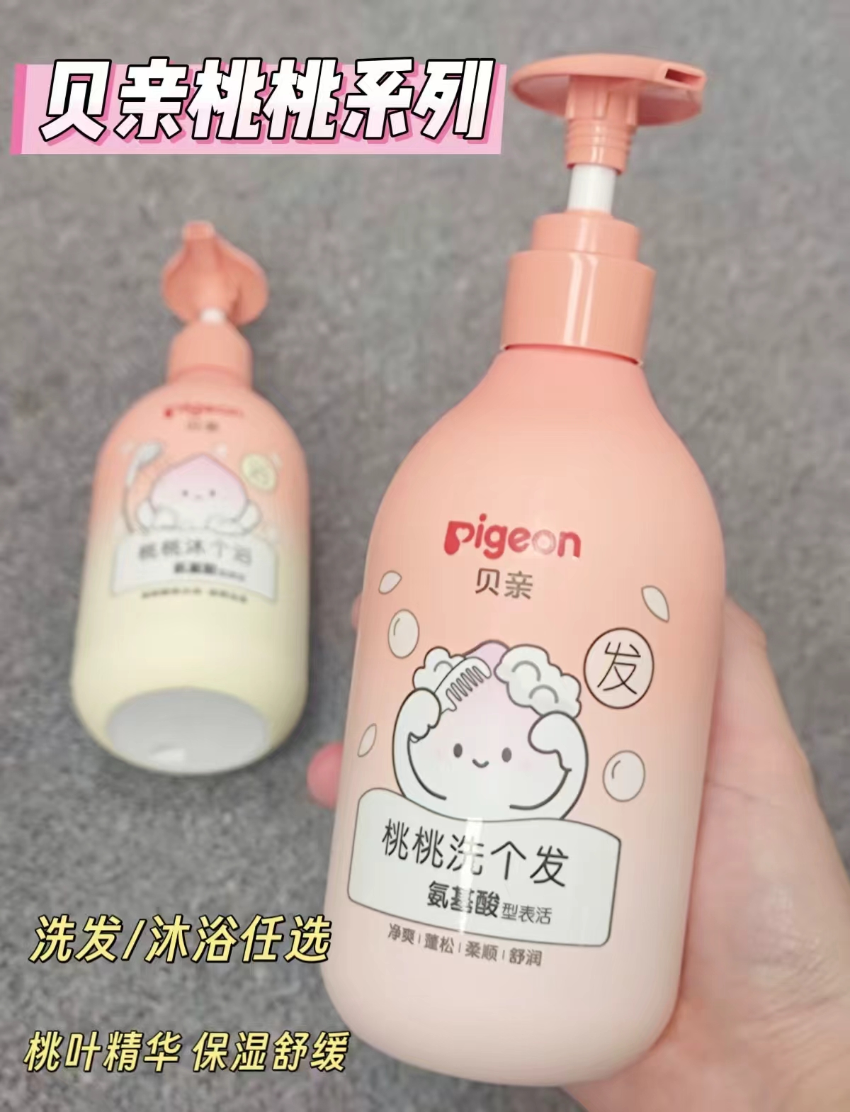 贝亲儿童桃叶洗发沐浴露300ml 16.3元 - 线报酷