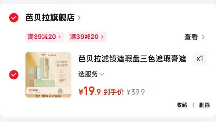芭贝拉三色遮瑕膏 19.9元 - 线报酷
