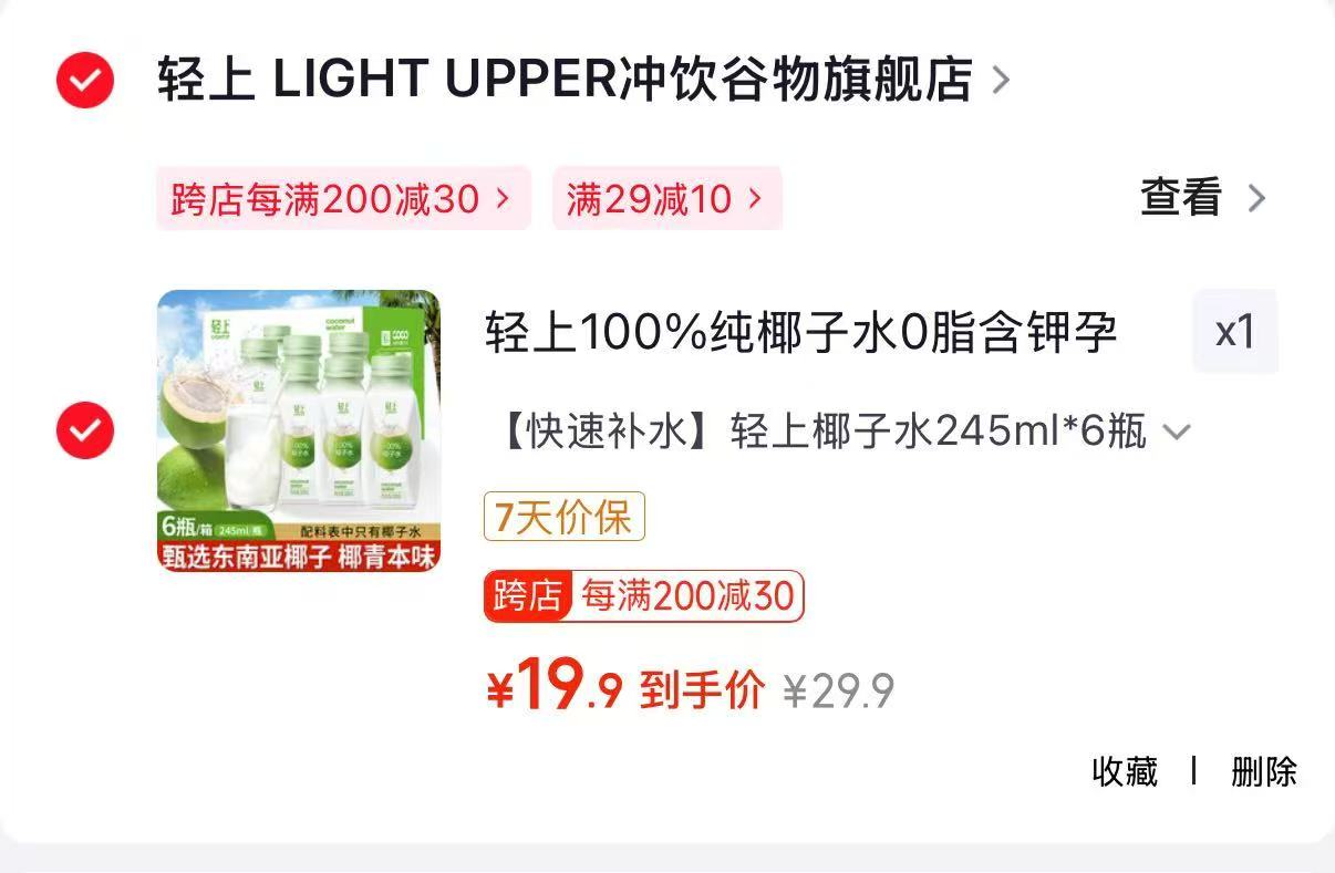 轻上100%纯椰子水245ml*6瓶 19.9元 - 86线报 轻上100%纯椰子水245ml*6瓶 19.9元 - 86线报