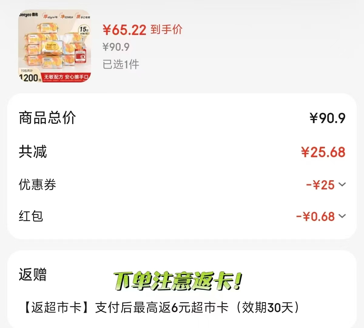 德佑尊享加厚版湿巾80抽/包拍1发15包 3.9元 - 线报酷