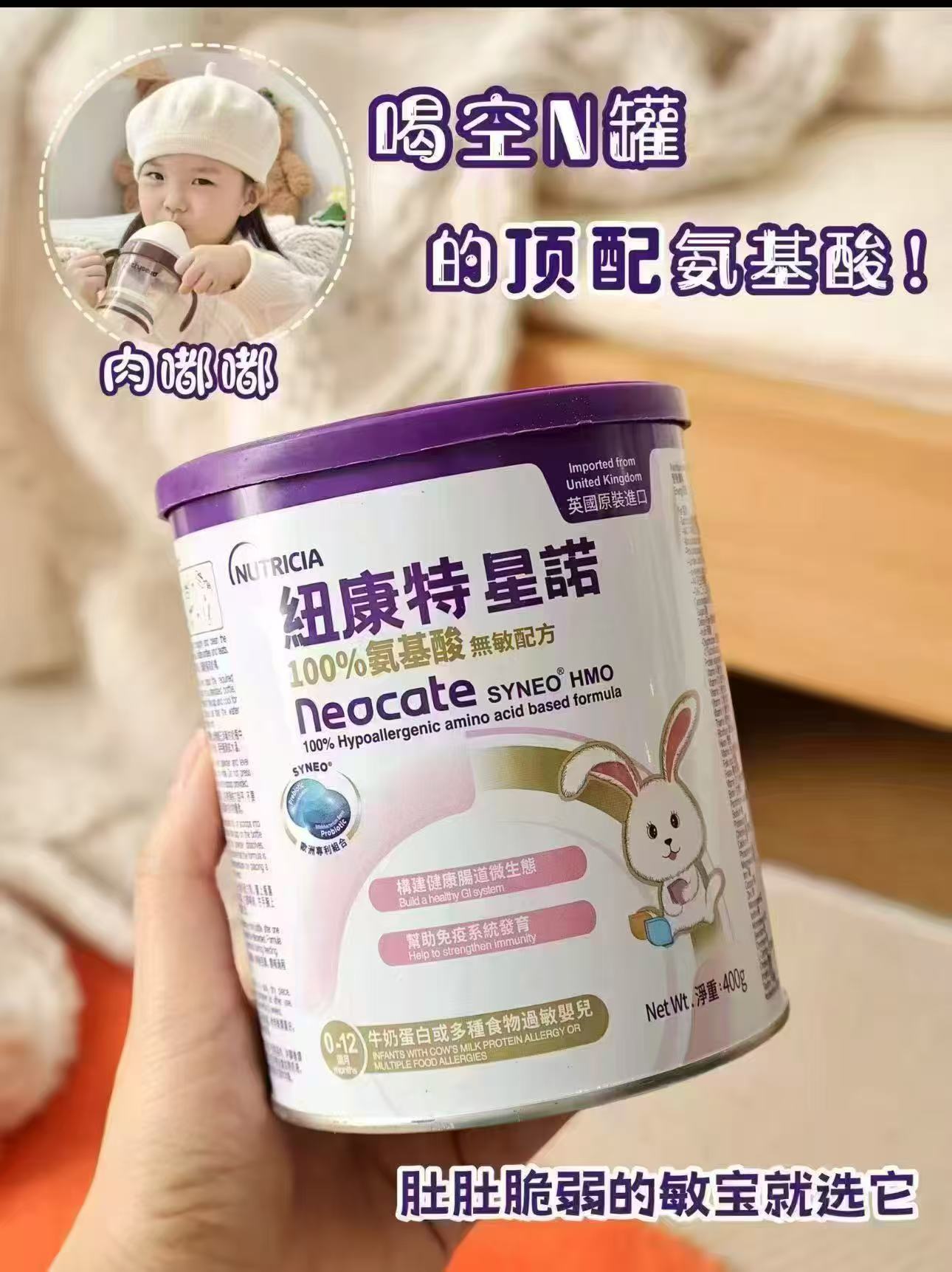 港版纽康特氨基酸无敏配方粉1+段1岁以上400g*4罐 1269元 - 折送网