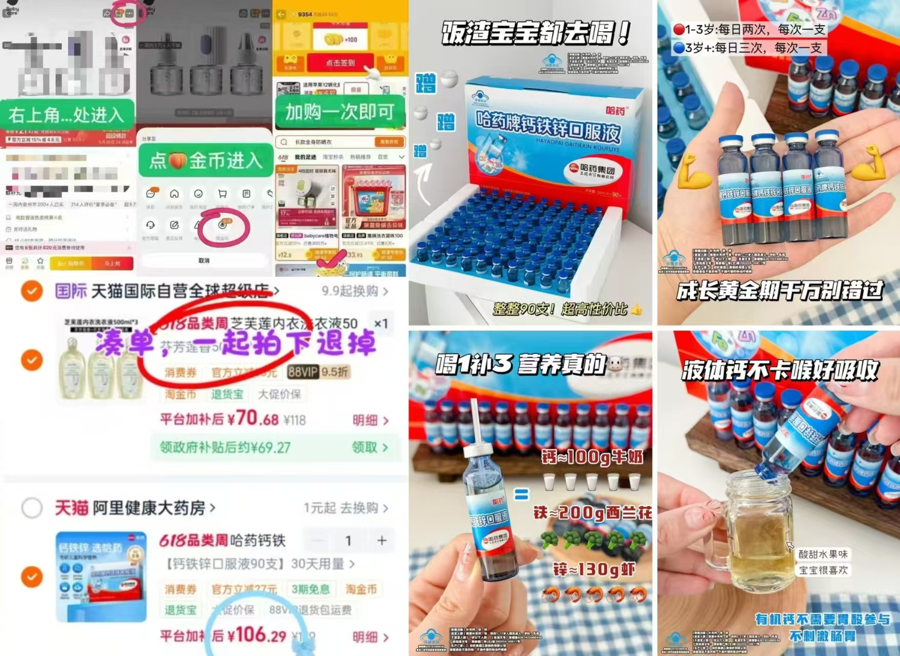 哈药钙铁锌口服液10ml/支 拍首项90支 106.2元 - 86线报