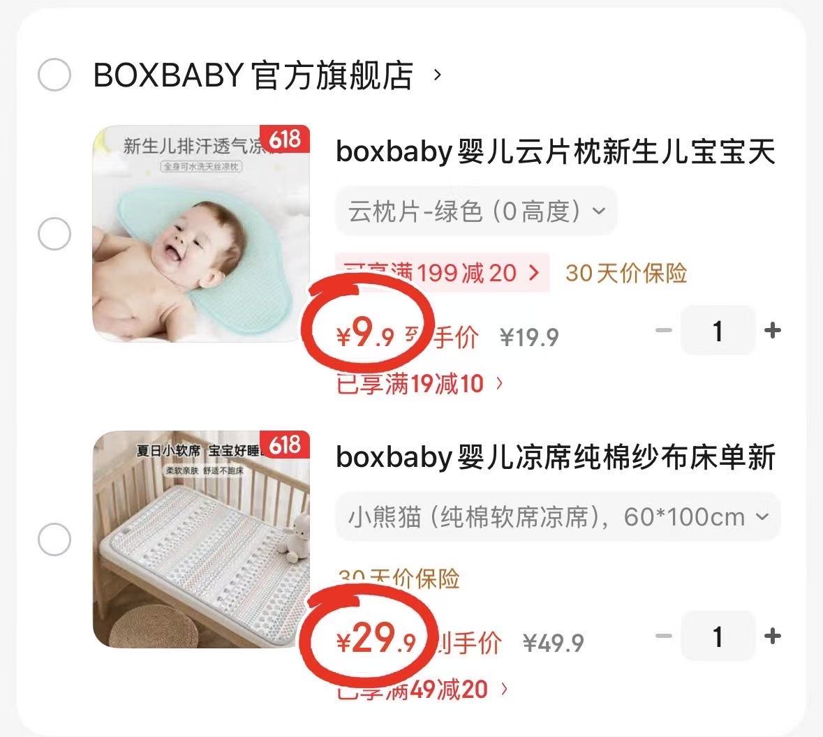 boxbaby纯棉软席凉席 29.9元，boxbaby可水洗天丝凉枕 9.9元 - 86线报