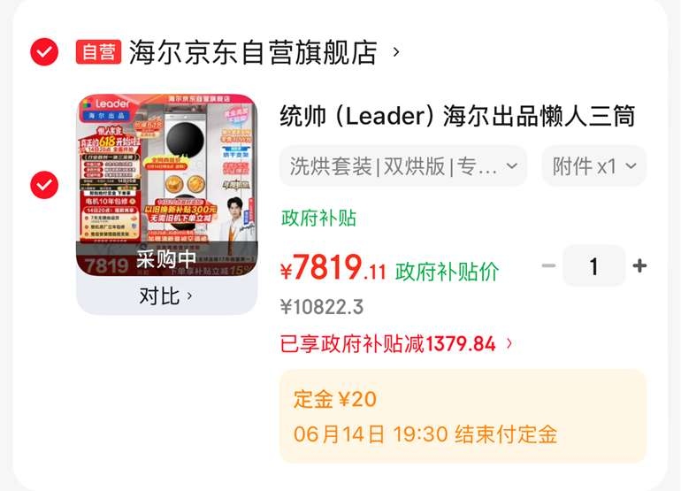 海尔统帅三筒洗烘套装ProMax12.5KG 3洗3烘 7819.1元 - 86线报 海尔统帅三筒洗烘套装ProMax12.5KG 3洗3烘 7819.1元 - 86线报