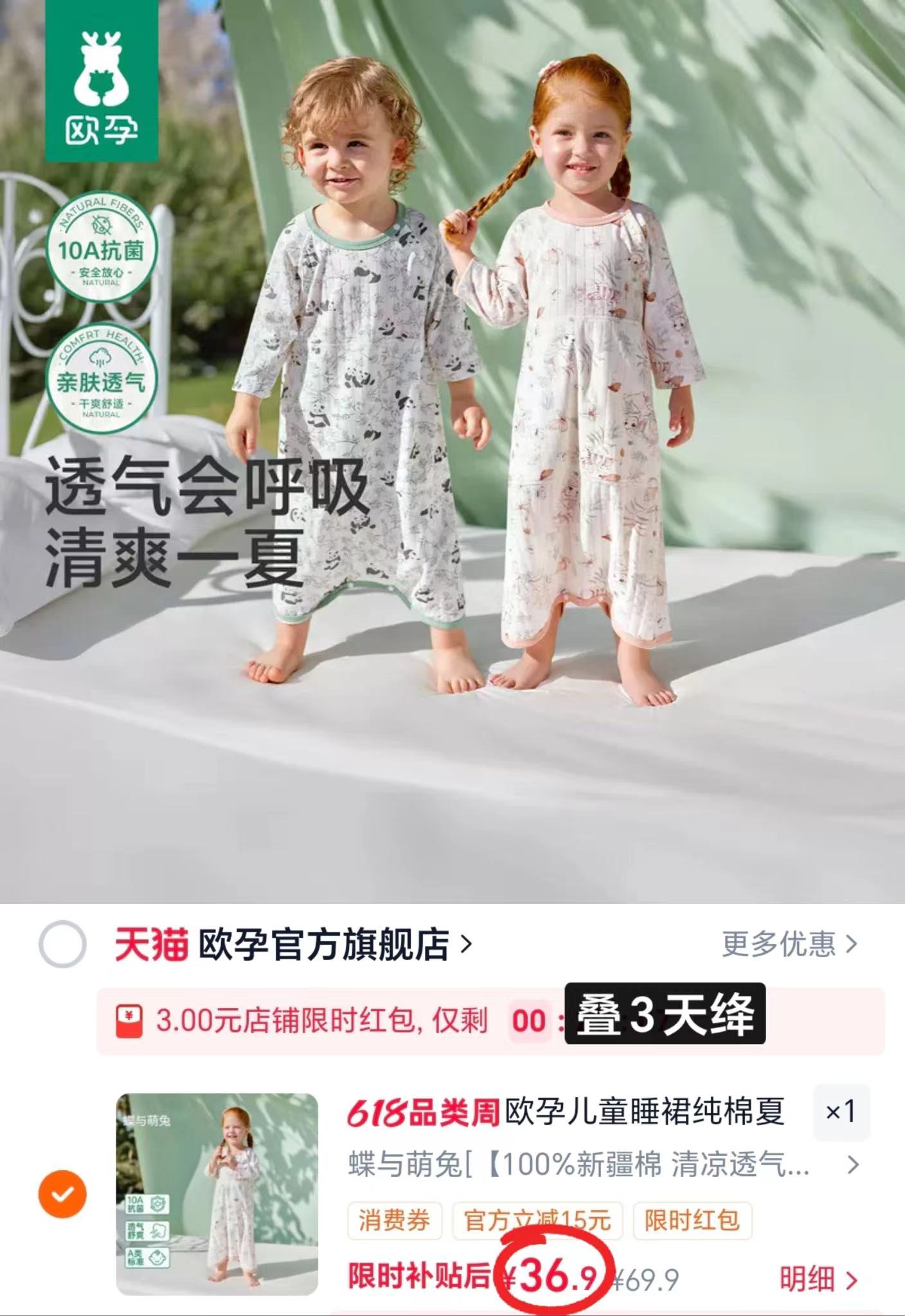 欧孕儿童夏季一体睡袋 36.9元 - 86线报