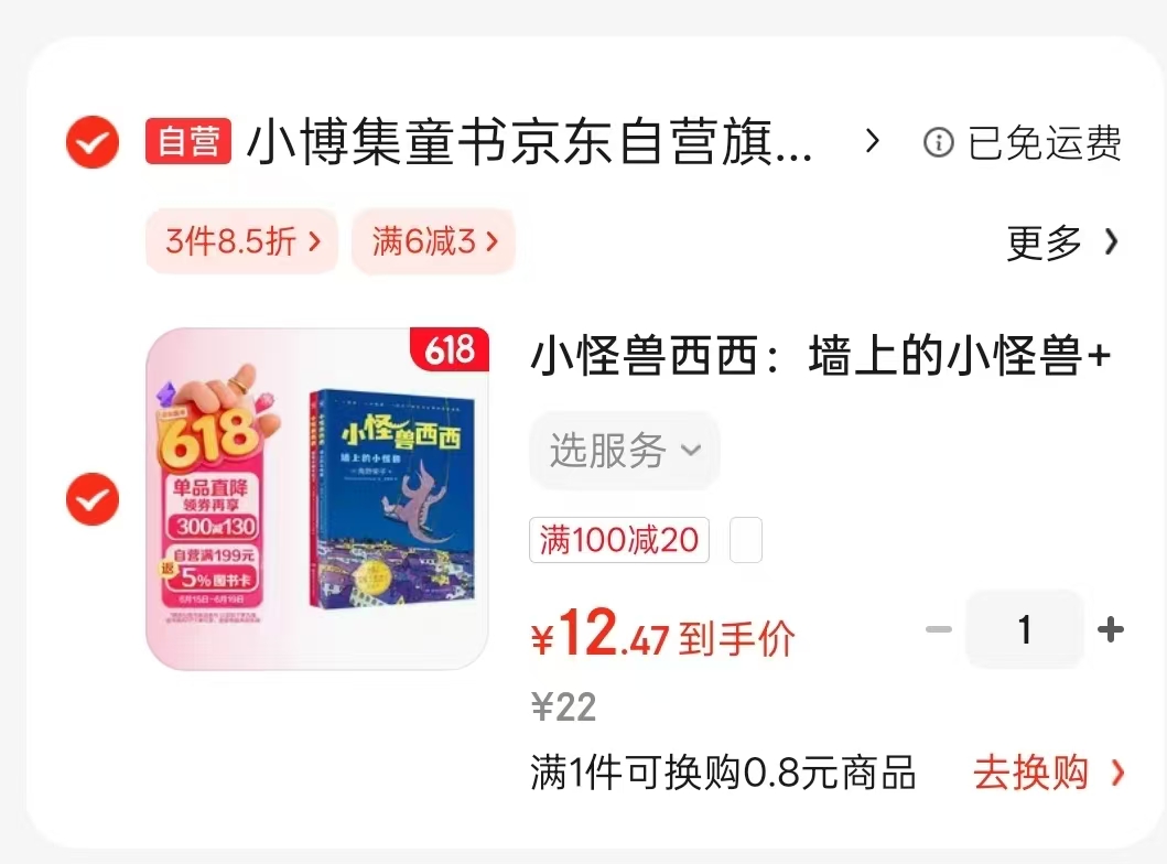 小怪兽西西2册 12.4元 - 线报酷