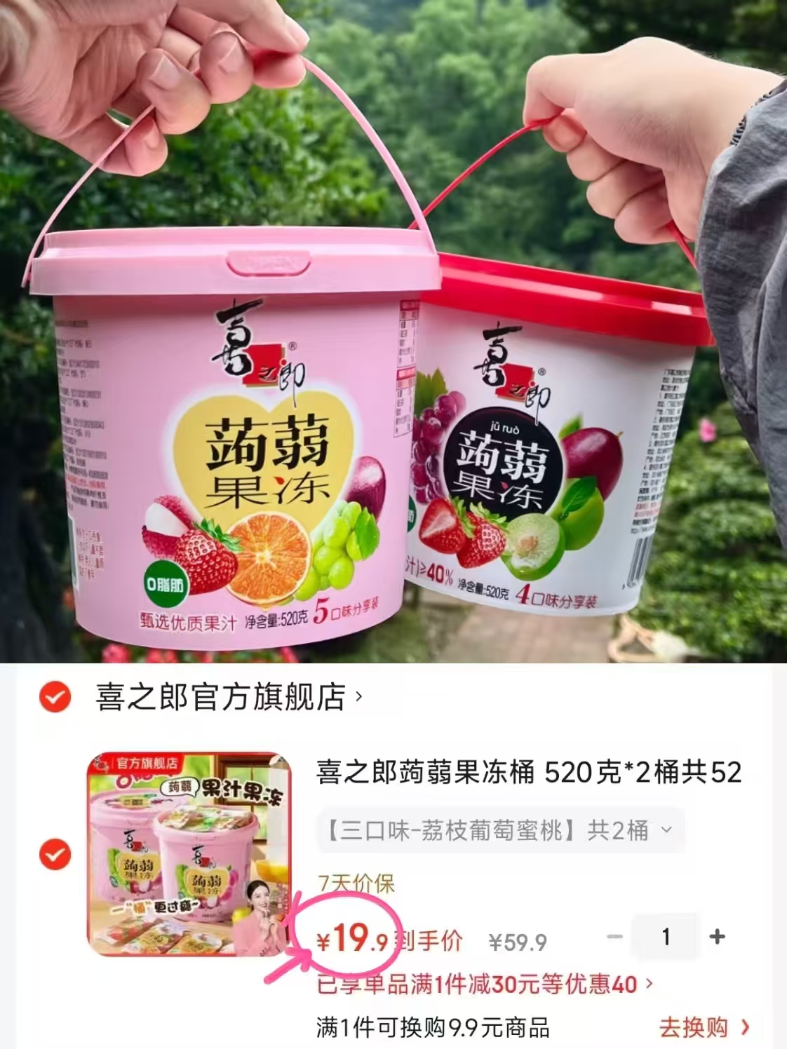 喜之郎蒟蒻果冻拍1发2桶52包组合 19.8元 - 折送网