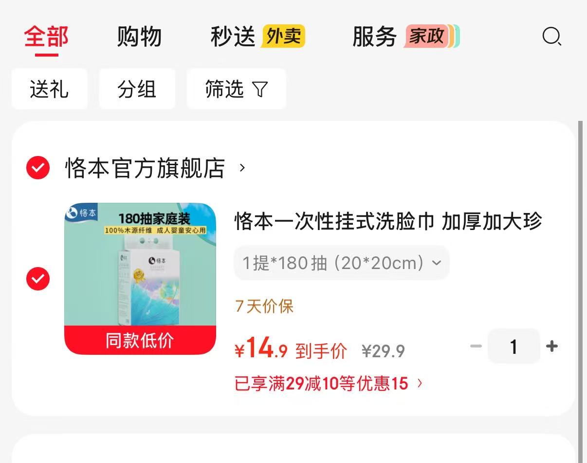 恪本一次性悬挂式洗脸巾180抽大提 14.9元 - 86线报