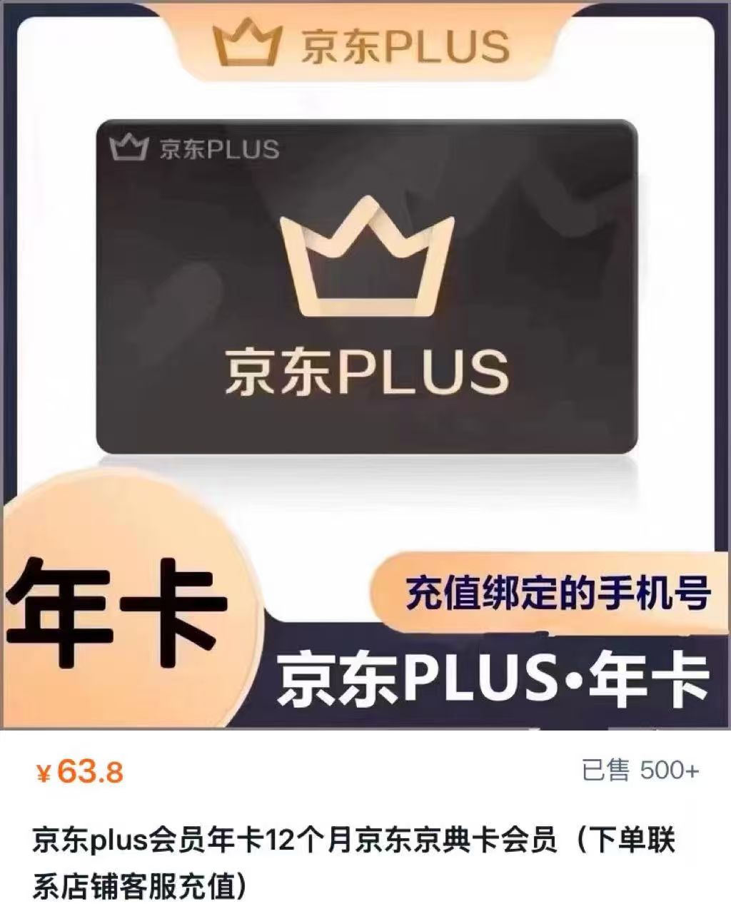 京东plus会员年卡12个月 63.8元 - 线报酷