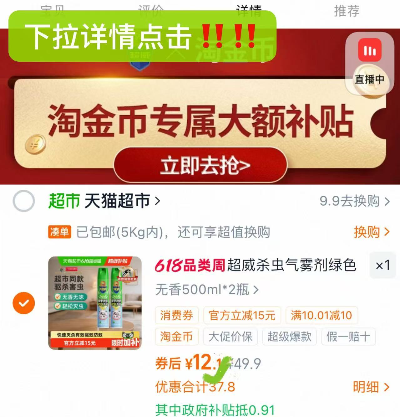 超威杀虫气雾剂500ml*2瓶 7元，超威除虫剂 3元 - 线报酷